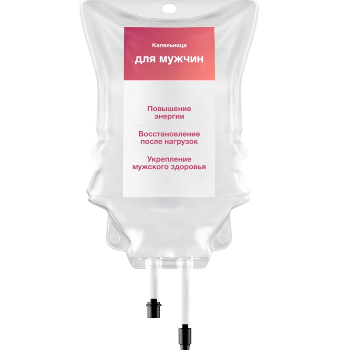 Капельница для мужчин для повышения энергии